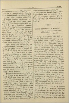 Հաւատոյ զօրութիւնն ու արդիւնքը