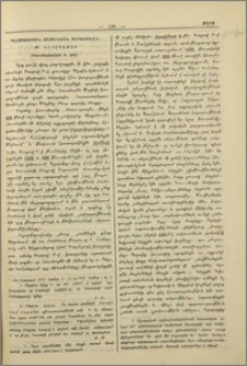 Պատմութիւն Սասանեան Տէրութեան