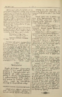 Քաղուածք ի կոնդակաց Վեհափառ Հայրապետի