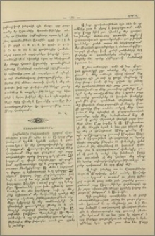 Յովհաննէս Մալխասեան. Երդում. Վէպ. Թիֆլիս, 1896 թ.