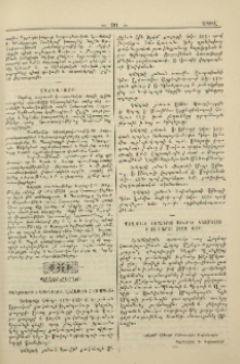 Քաղուածք ի կոնդակաց Վեհափառ Հայրապետի