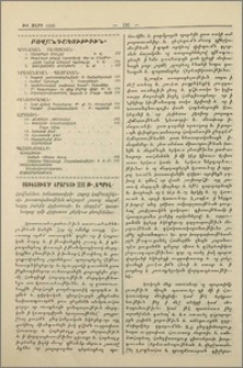 Բովանդակութիւն