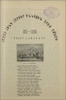 Երգ ս. Էջմիածնի