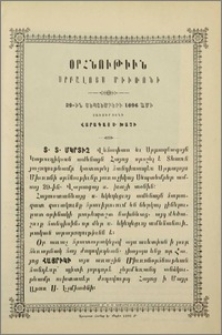 Օրհնութիւն Սրբալոյս Միւռօնի։ 29-ին սեպտեմբերի 1896 ամի յաւուր տօնի Վարագայ ս. խաչի