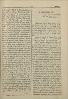 Ս. Լուսաւորչի աջը