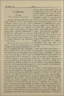 Ս. Էջմիածինն ու իւր հօտը։ (Մի երես նուիրակութեան պատմութիւնից)
