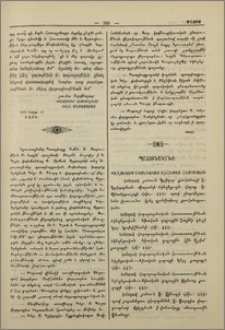 Քաղուածք ի կոնդակաց Վեհափառ Հայրապետի։ Ուսումնարանական յանձնաժողով