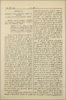 Քարոզ Ա. Խօսեցեալ ի տօնի կաթուղիկէ սուրբ Էջմիածնի։ (Ի սուրբ Հոգի եկեղեցւոջ Մանչեսթր քաղաքի)