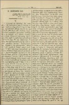 Ս. Լուսաւորչի աջը