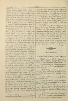 Քաղուածք ի կոնդակաց Վեհափառ Հայրապետի