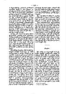 Յաղագս երկոտասան ամսոց տարւոյն, թէ յիւրաքանչյիւր ամիս ի՞նչ է պարտ գործ ածել, ՝ի Վաստակոց գրոց