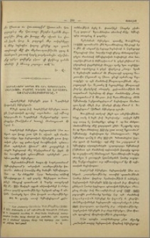 Հաբեշների՝ իբրեւ մի հին Արեւելեան եկեղեցու, բնորոշ գծերը եւ ազգային առանձնայատկութիւնը
