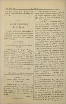 Եկեղեցի Հայաստանեայց։- Տաճկահայք