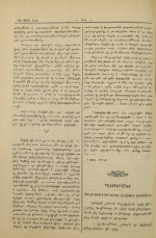 Քաղուածք ի կոնդակաց Վեհափառ Հայրապետի