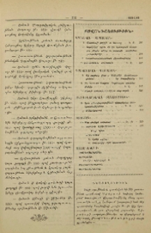 Բովանդակութիւն