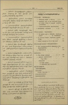 Նկատողութիւն