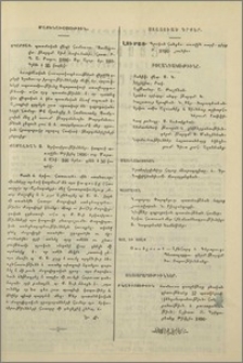 Սպարտակ. պատմական վէպ. Բաքու, 1896։- Քամալեան Ս. Երկասիրութիւններ, կապուկ առաջին. Թիֆլիզ, 1896