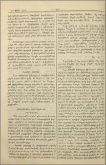 Քաղուածքներ Christliche Welt թերթի մէջ հայոց մասին տպագրուած յօդուածներից