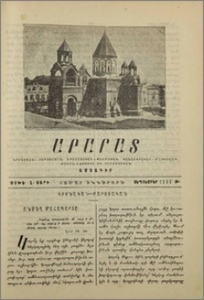 Անմեղ մահապարտը