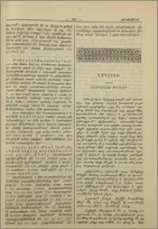 Հայկական խնդիր
