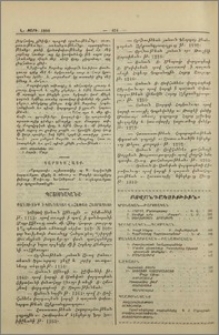 Բովանդակութիւն