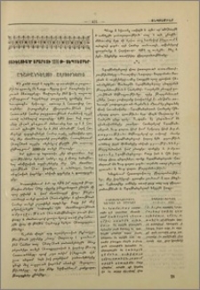 Ագաթանգեղոսի աղբիւրներից