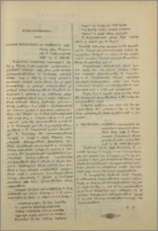 Հանդէս գրականական եւ պատմական. Մոսկուա, 1896։- Հ. Առաքելեան. Զէյթուն. Թիֆլիզ, 1896