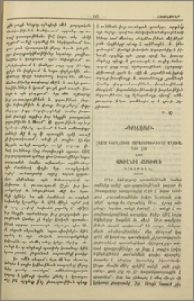 Հայոց եկեղեցւոյ յարաբերութիւնը Աղուանից հետ ըստ Վրթանես Քերթողի գրութեան