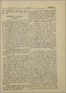 Christiiche Welt-ի 31 հ.-ում յառաջ են բերուած երկու նամակներ
