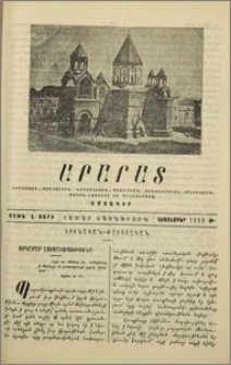 Փրկարար լուսաւորութիւնը