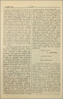Die armenischen Handschriften des klosters von Argni (Arghana). Dr. Fr. Müller.- Wien 1896 = (Արղնի վանքի հայերեն ձեռագիրները. Դր. Ֆր. Միլլէր. Վիեննա, 1896)։ ։- Armenien, Beitrag sur Kenutnis der Geschichte, der Kirchlichen und äusseren Verhältnissen des Landes. Spanuth Pöhlde- Stuttgart, 1896 (Հայաստան. Այդ երկրի պատմութեան, եկեղեցական և արտաքին հանգամանքներին ծանօթանալու նպաստ, Շպ. Պէօլդե, Շտուտգարտ, 1896