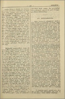 Մի նկատողութիւն