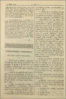 Ծաղիկների խնամք դպրոցներում