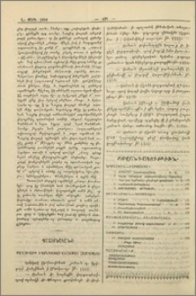 Բովանդակութիւն