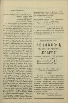 Յայտարարութիւններ