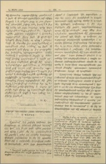 Թուղթ Կոմիտասայ Հայոց կաթուղիկոսի ի Պարսս