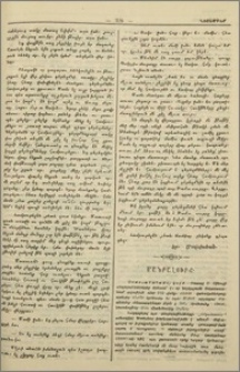 Մանրալուրք
