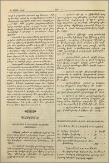 Քաղուածք ի կոնդակաց Վեհափառ Հայրապետի։- Ուսումնարանական վարչական յանձնաժողով