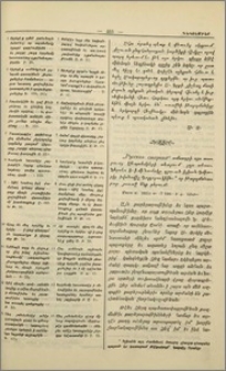 Ներսես Ե-ի թուղթը