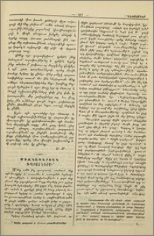 Միջնադարեան դպրոցները