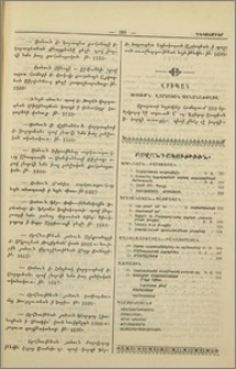 Բովանդակութիւն
