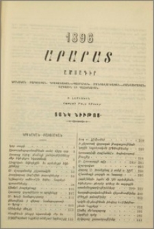 1895 Արարատ ամսագիր. Ցանկ նիւթոց