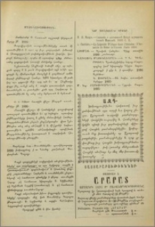 Նոր ստացուած գրքեր։- Ազդ
