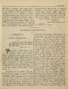 Ժամանակի եւ կեանքի վերանորոգողը