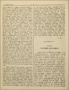 Կանոն Թադէոսի Առաքելոյն