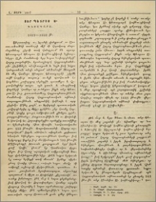 Տէր-Պետրոս Ա. Գետադարձ