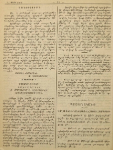 Քաղուածք ի կոնդակաց Վեհափառ Հայրապետի