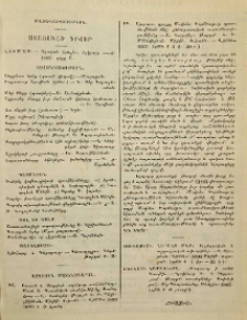 Ստացուած գրքեր