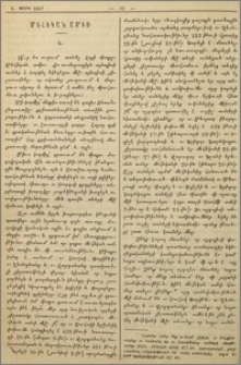 Մեհեկան ամիս