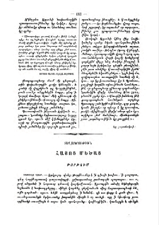 Տեղագրութիւն Հայոց Մեծաց